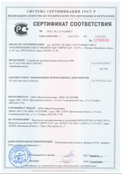Сертификат № РОСС RU.АГ39.Н00825